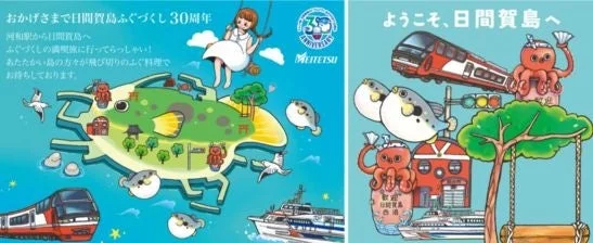 河和駅ウェルカムボードのイメージ