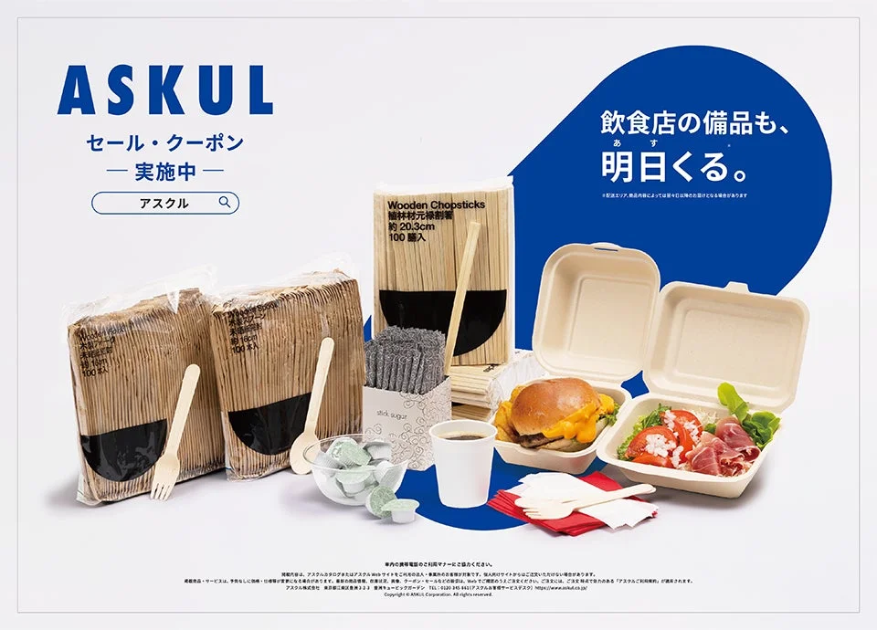飲食店向け備品広告