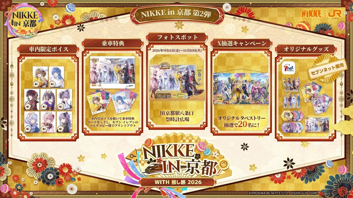 NIKKE in 京都 第2弾 NIKKE in 京都 ニケと行く、古都再発見の旅!