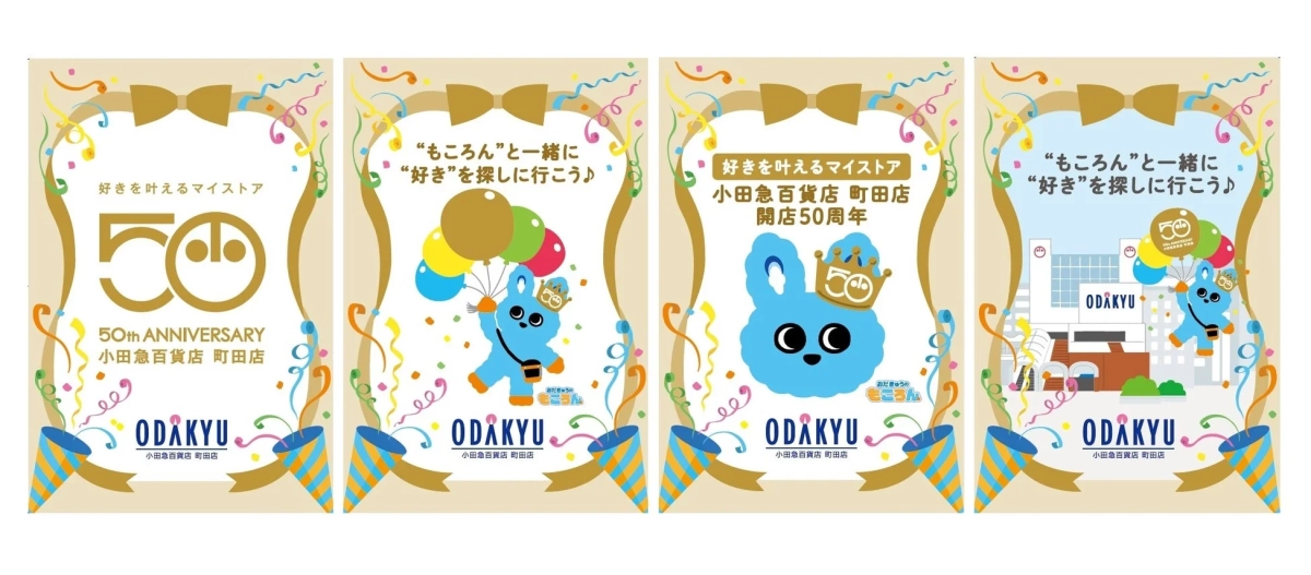 50周年限定デザインのもころん