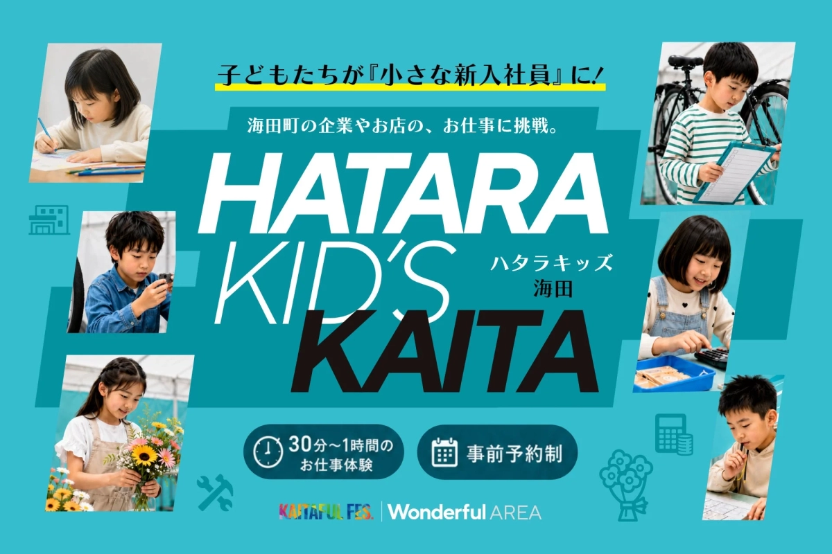 HATARA KID'S KAITA