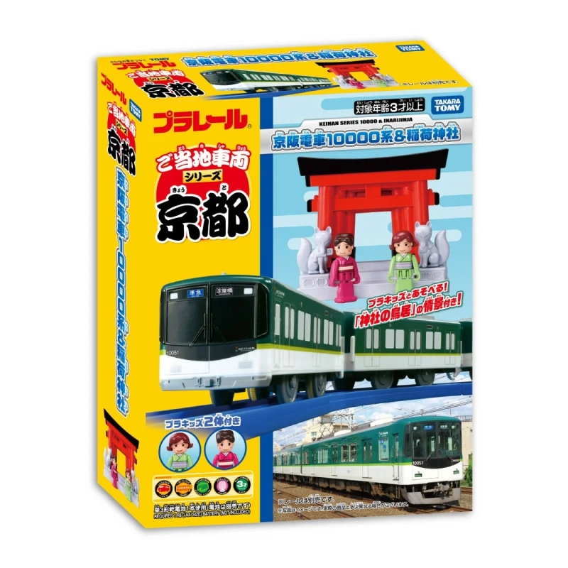 プラレール「ご当地車両シリーズ 京都 京阪電車10000系&稲荷神社」パッケージ