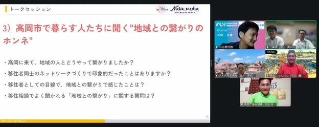 高岡市に移住した人々が地域との繋がりやネットワーク形成について本音で語るトークセッションの様子