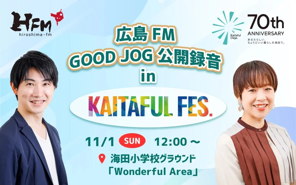 広島FM公開録音