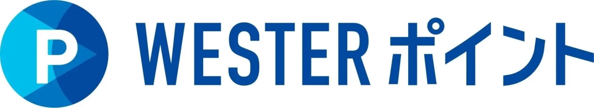 WESTER ポイント