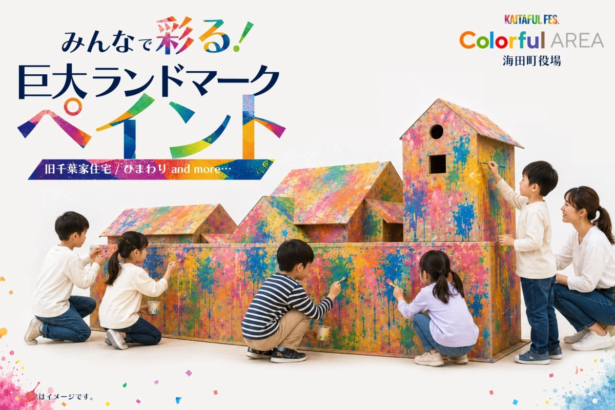 巨大ランドマークペイント