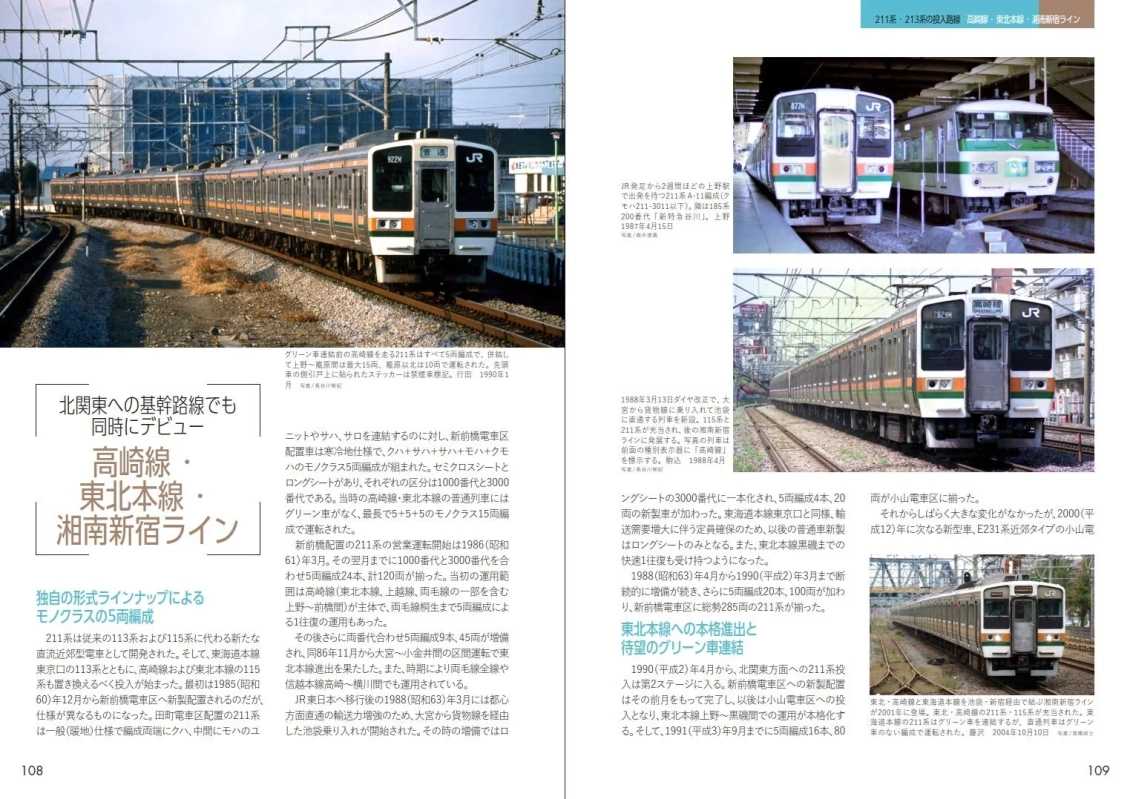 211系・213系の投入路線解説
