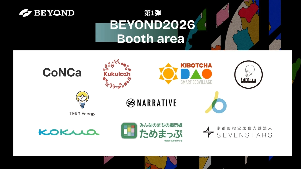 BEYOND2026 Booth areaのロゴ一覧