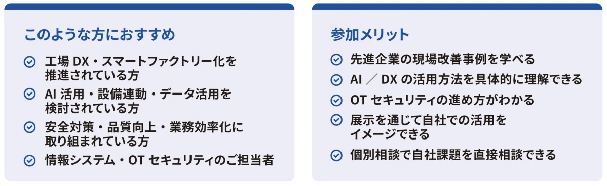 セミナーおすすめポイント