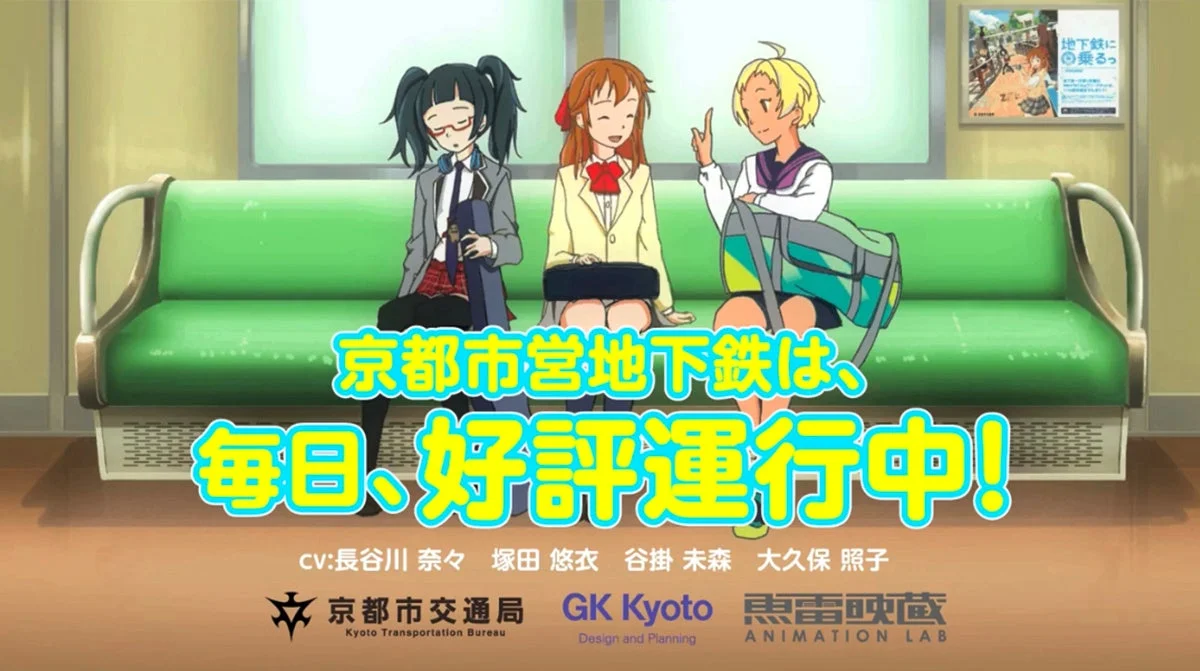 地下鉄に乗るっ アニメCMのイラスト