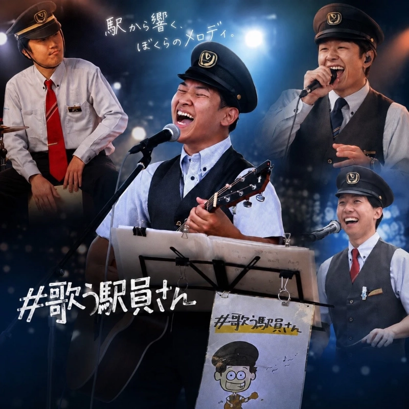 歌う駅員さんライブ