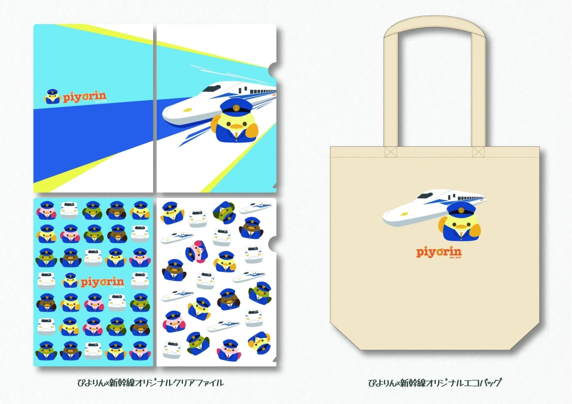 ぴよりん×新幹線オリジナルグッズ