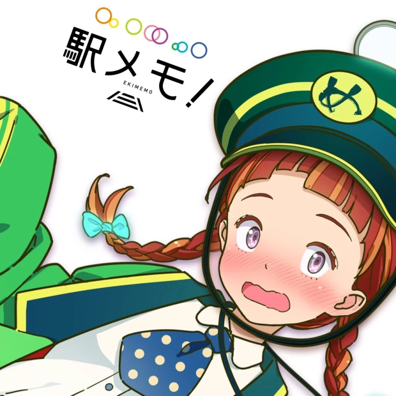 駅メモ!キャラクター
