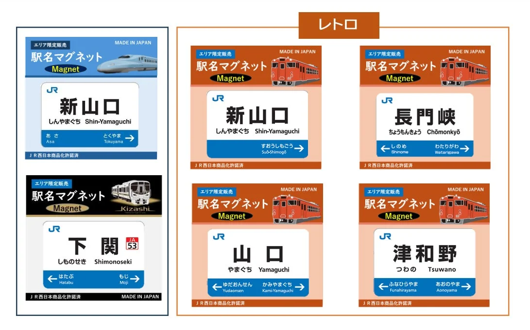 駅名標マグネット