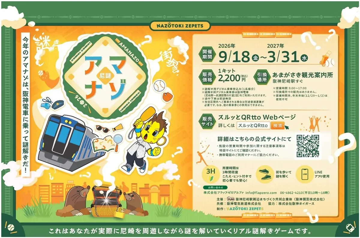 アマナゾ 2026 ポスター