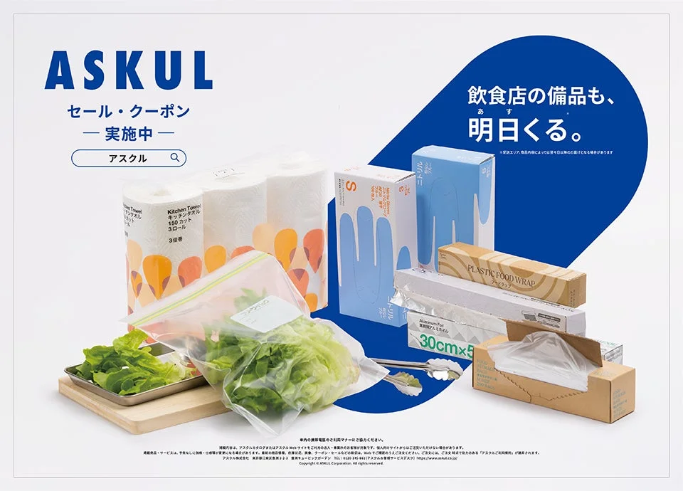 業務用・飲食店向け備品広告