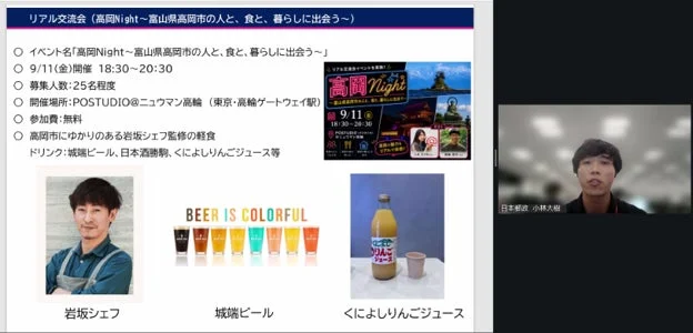 富山県高岡市をテーマにしたリアル交流イベント「高岡Night」の告知スライド